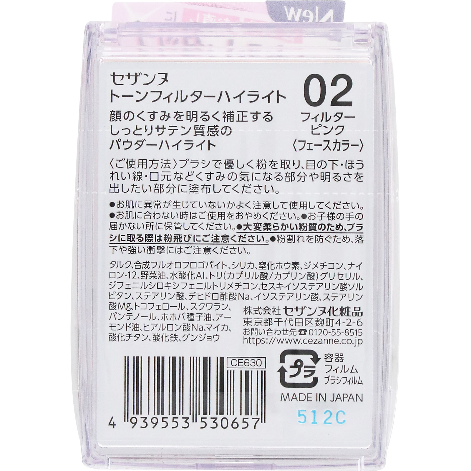 セザンヌ トーンフィルターハイライト 02 フィルターピンク ＿ セザンヌ化粧品