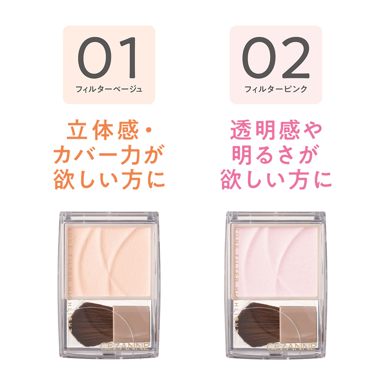 セザンヌ トーンフィルターハイライト 02 フィルターピンク ＿ セザンヌ化粧品