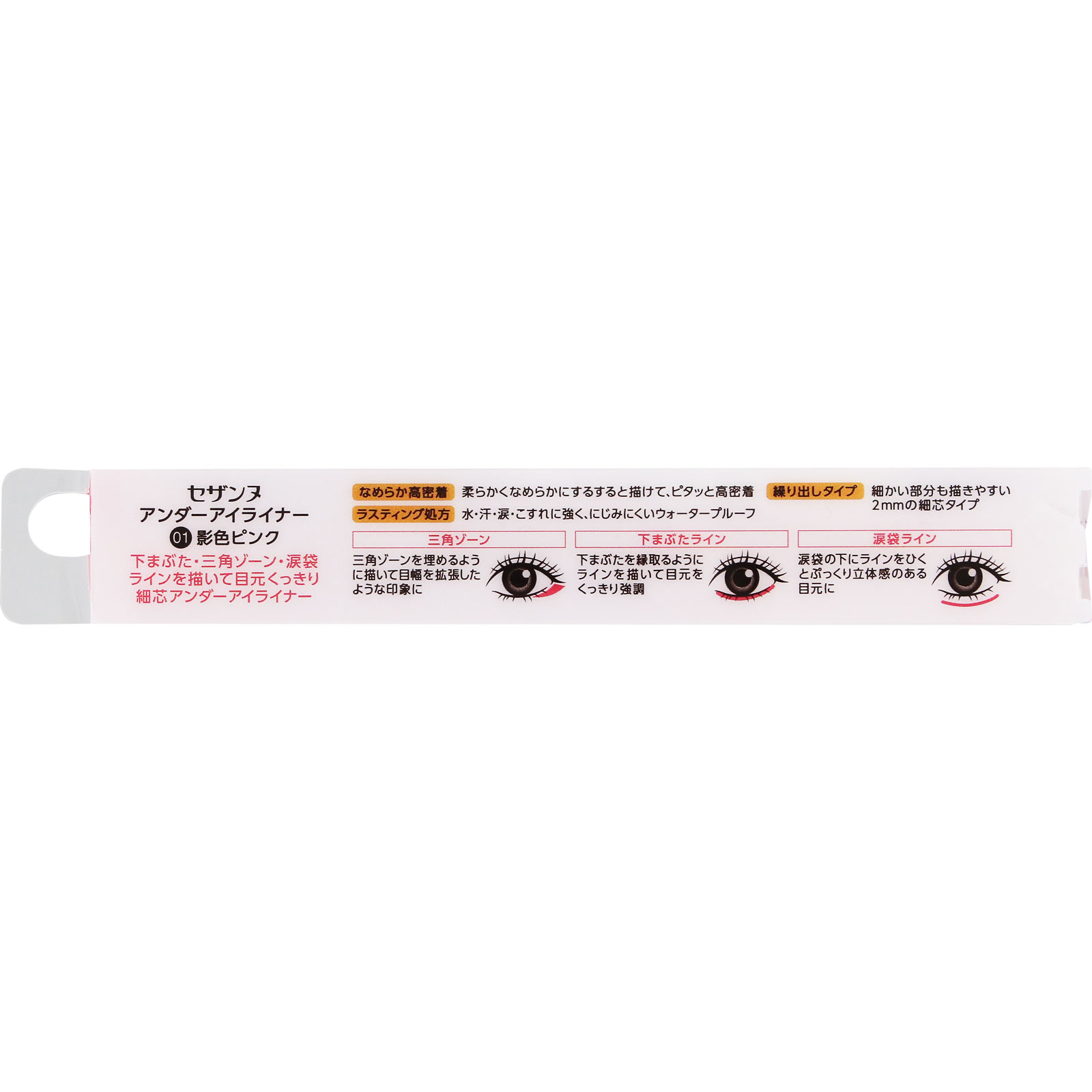 セザンヌ アンダーアイライナー 01 影色ピンク _ セザンヌ化粧品