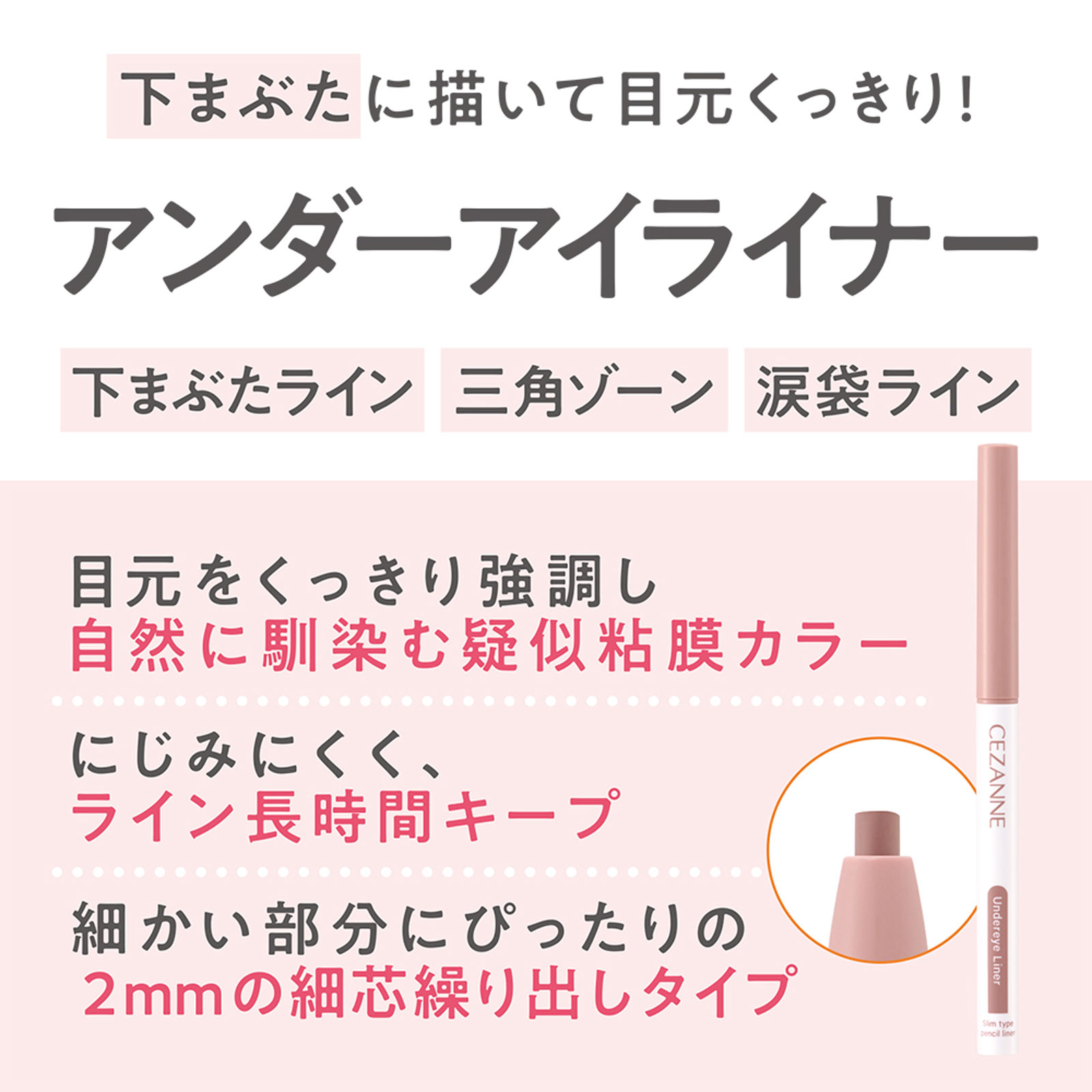 セザンヌ アンダーアイライナー 01 影色ピンク _ セザンヌ化粧品