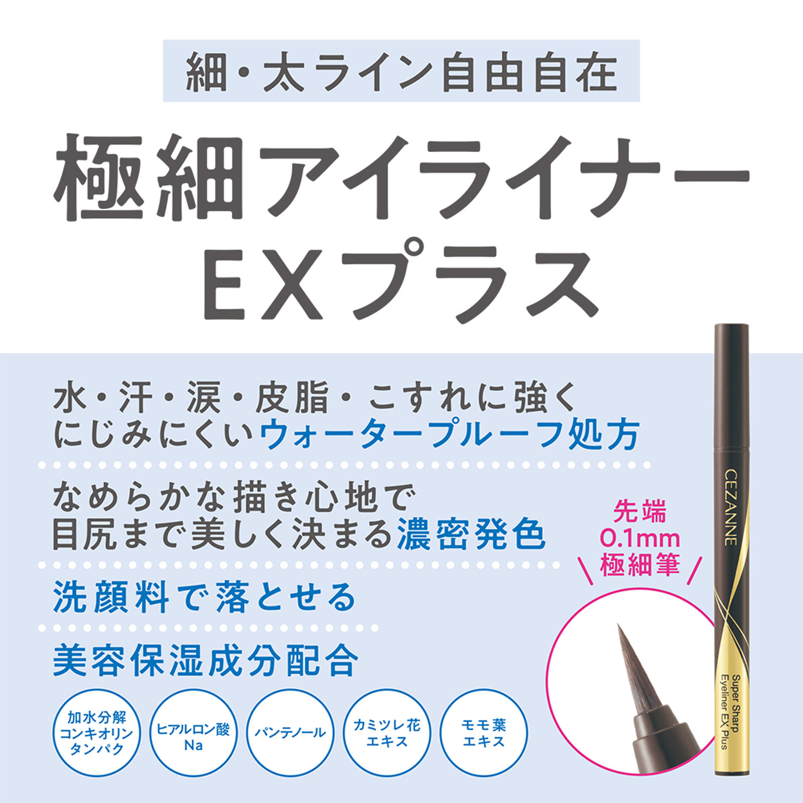 セザンヌ 極細アイライナーEXプラス 00 ブラウンブラック | マツキヨ