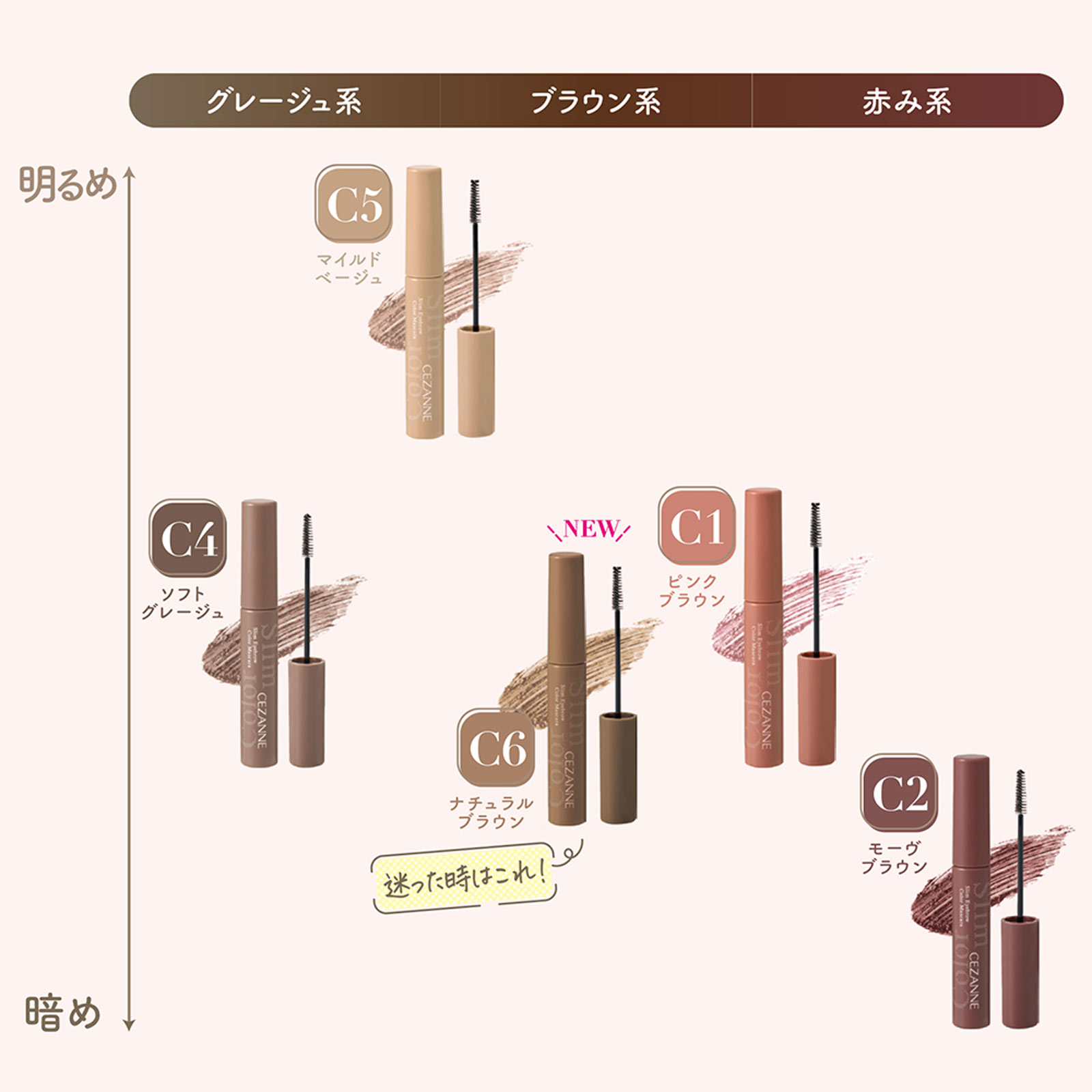 セザンヌ 極細アイブロウマスカラ C6 ナチュラルブラウン _ セザンヌ化粧品
