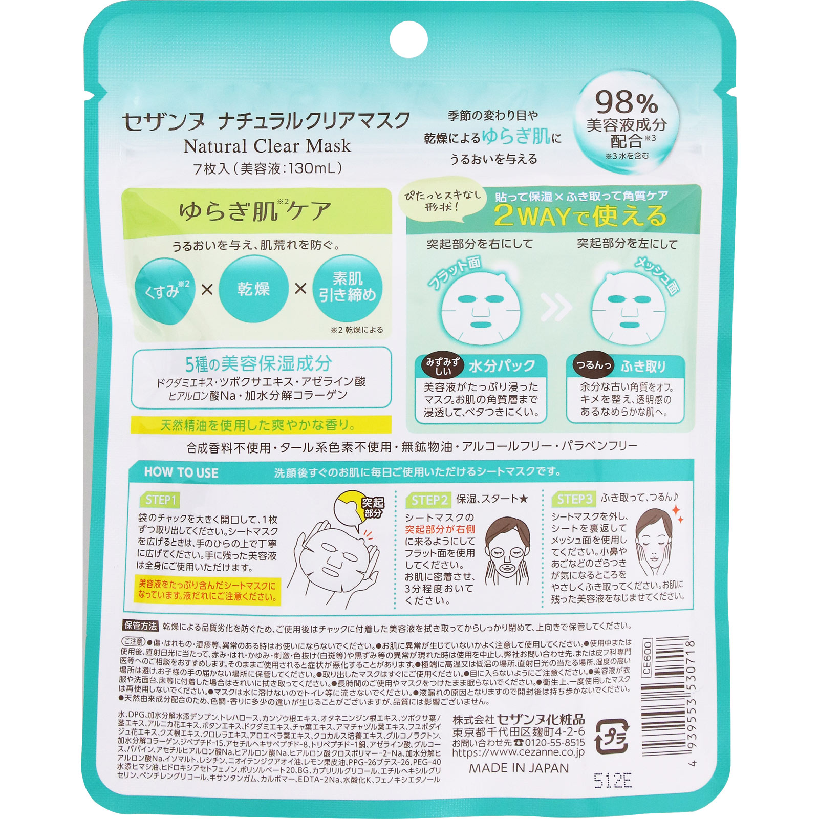 セザンヌ ナチュラルクリアマスク ７枚入り セザンヌ化粧品