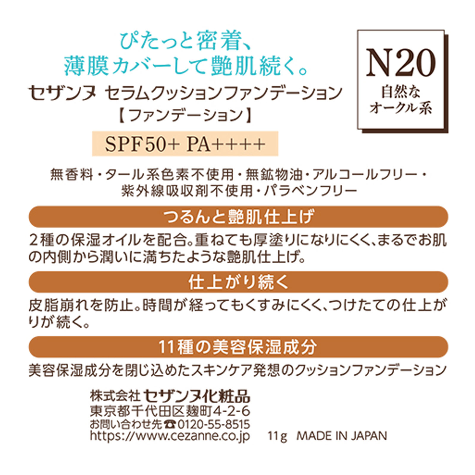 セザンヌ　セラムクッションファンデーション　Ｎ２０　自然なオークル系 ＿ セザンヌ化粧品