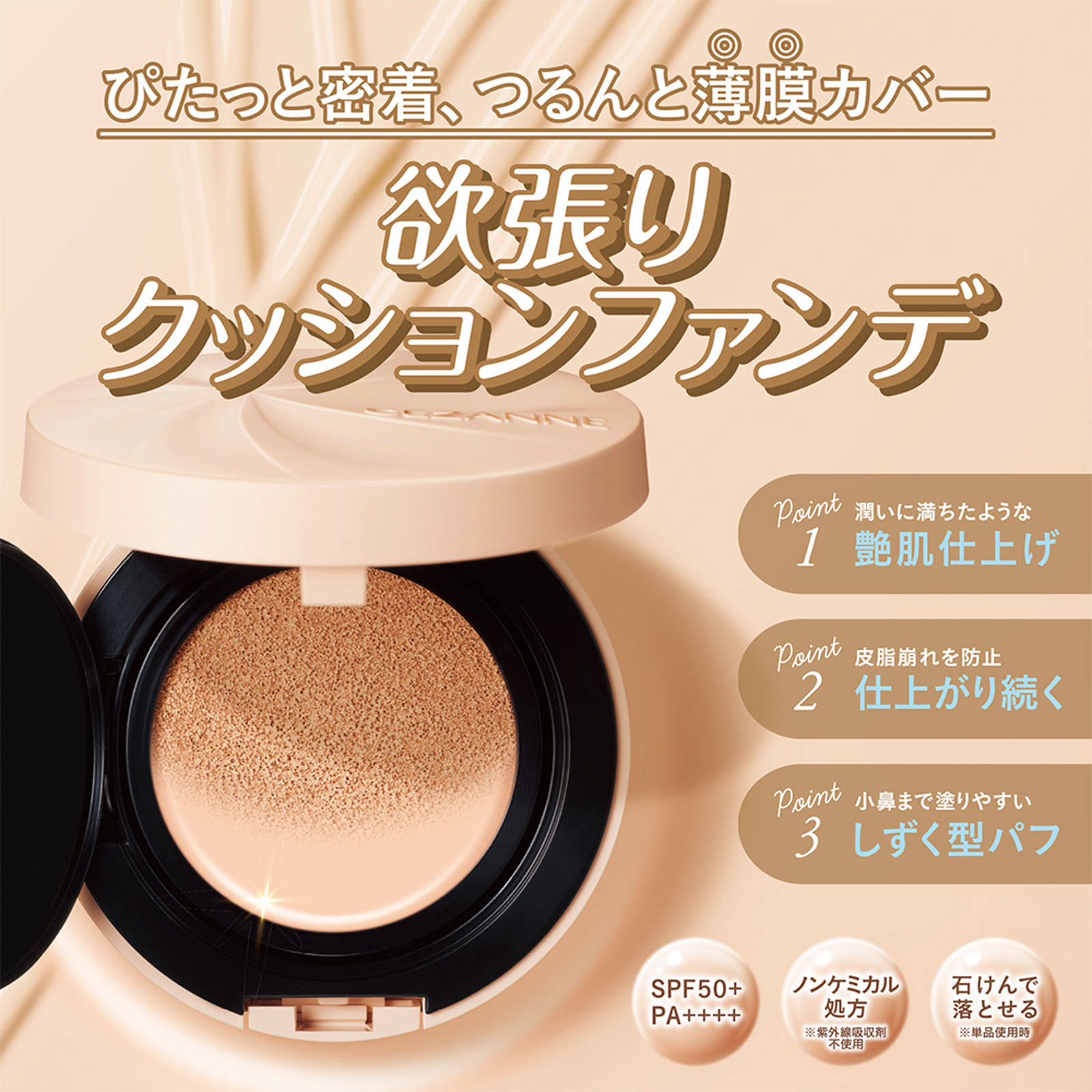 セザンヌ　セラムクッションファンデーション　Ｎ２０　自然なオークル系 ＿ セザンヌ化粧品