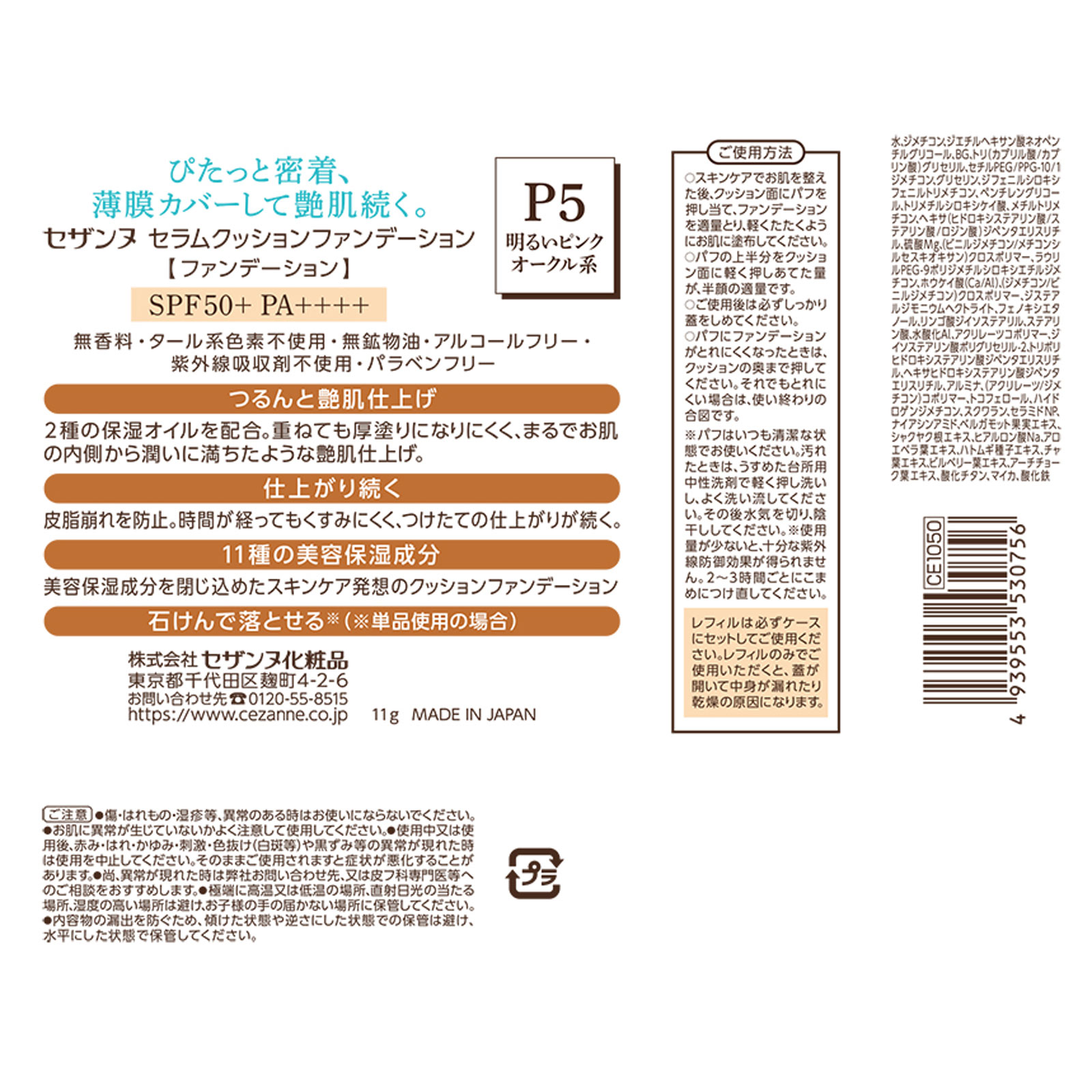 セラムクッションファンデーション P5 明るいピンクオークル系 _ セザンヌ化粧品