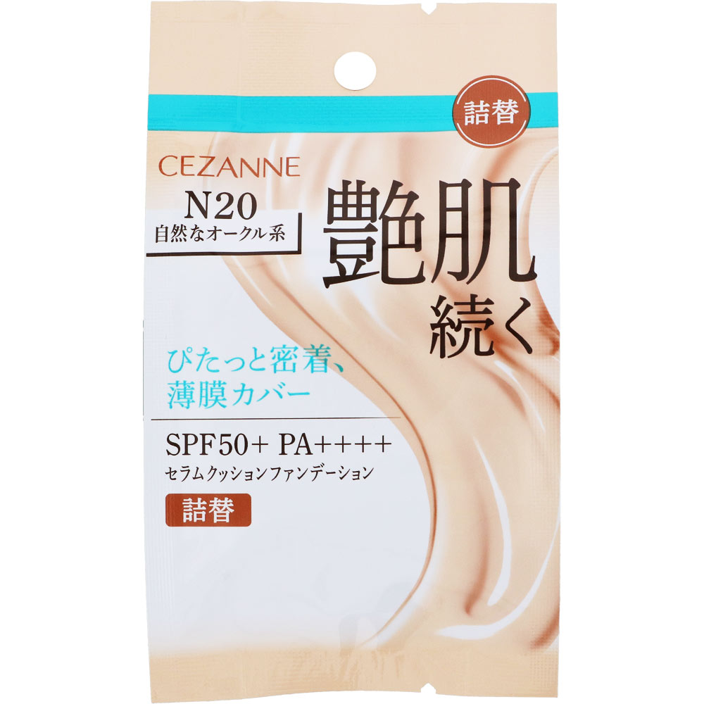 セザンヌ セラムクッションファンデーション〈詰替〉 N20 自然な