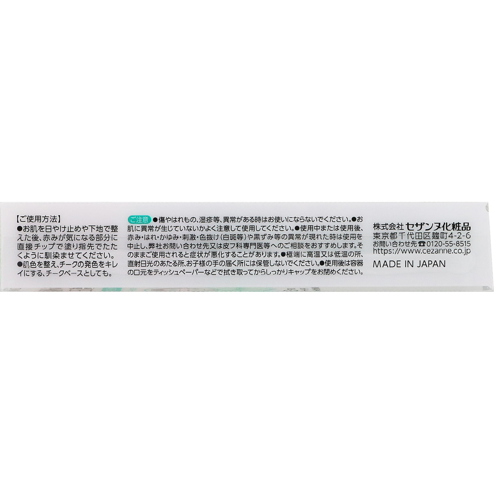 セザンヌ ブライトカラーシーラー 20 レタッチグリーン _ セザンヌ化粧品