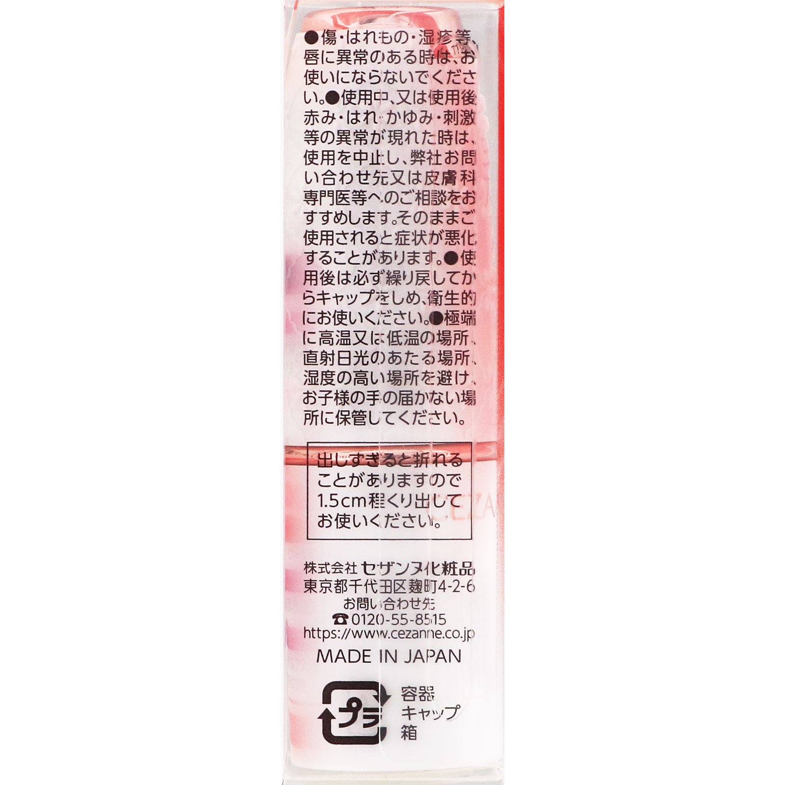 セザンヌ ラスティングステイリップカラー ０５ アプリコットベージュ ＿ セザンヌ化粧品
