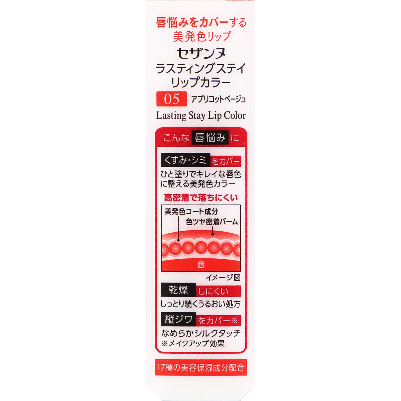 セザンヌ ラスティングステイリップカラー ０５ アプリコットベージュ ＿ セザンヌ化粧品