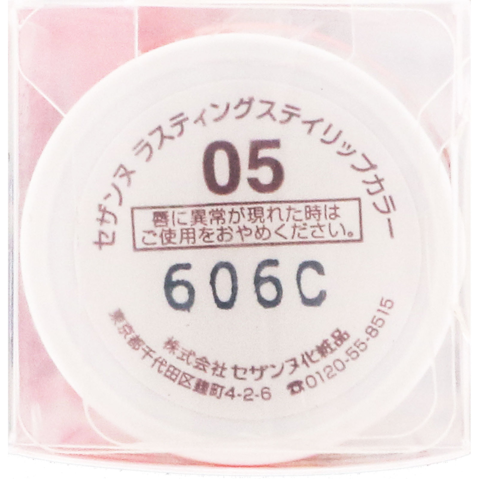 セザンヌ ラスティングステイリップカラー ０５ アプリコットベージュ ＿ セザンヌ化粧品