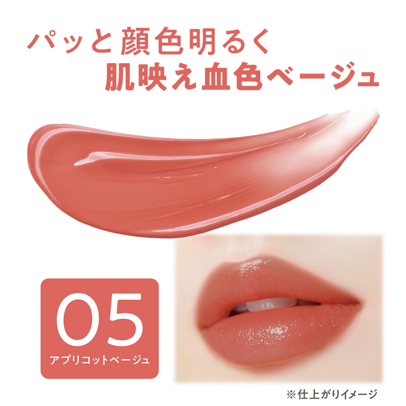 セザンヌ ラスティングステイリップカラー ０５ アプリコットベージュ ＿ セザンヌ化粧品