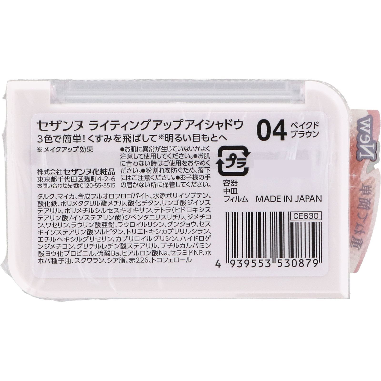 セザンヌ ライティングアップアイシャドウ 04 ベイクドブラウン _ セザンヌ化粧品