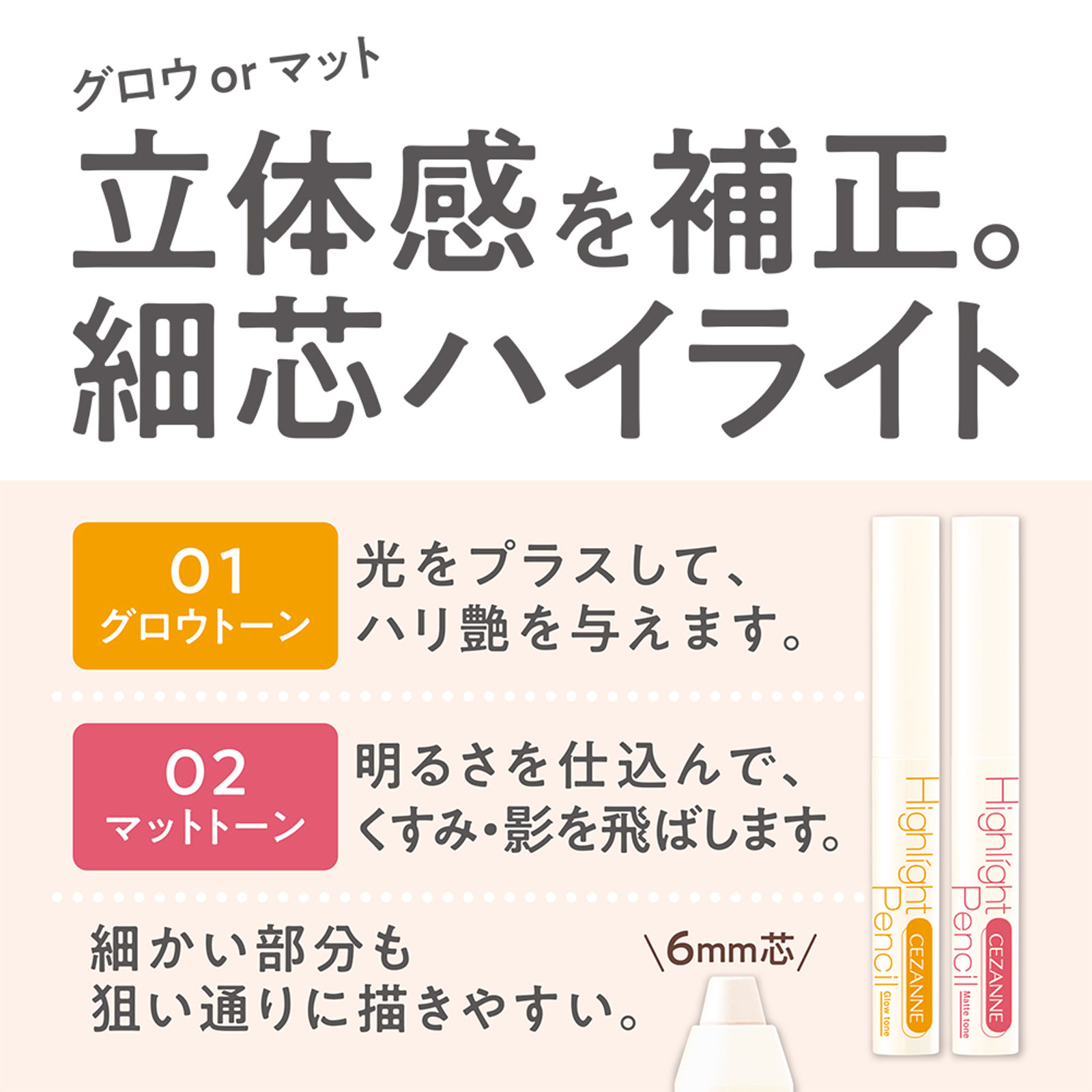 セザンヌ ハイライトペンシル ０１ グロウトーン ＿ セザンヌ化粧品