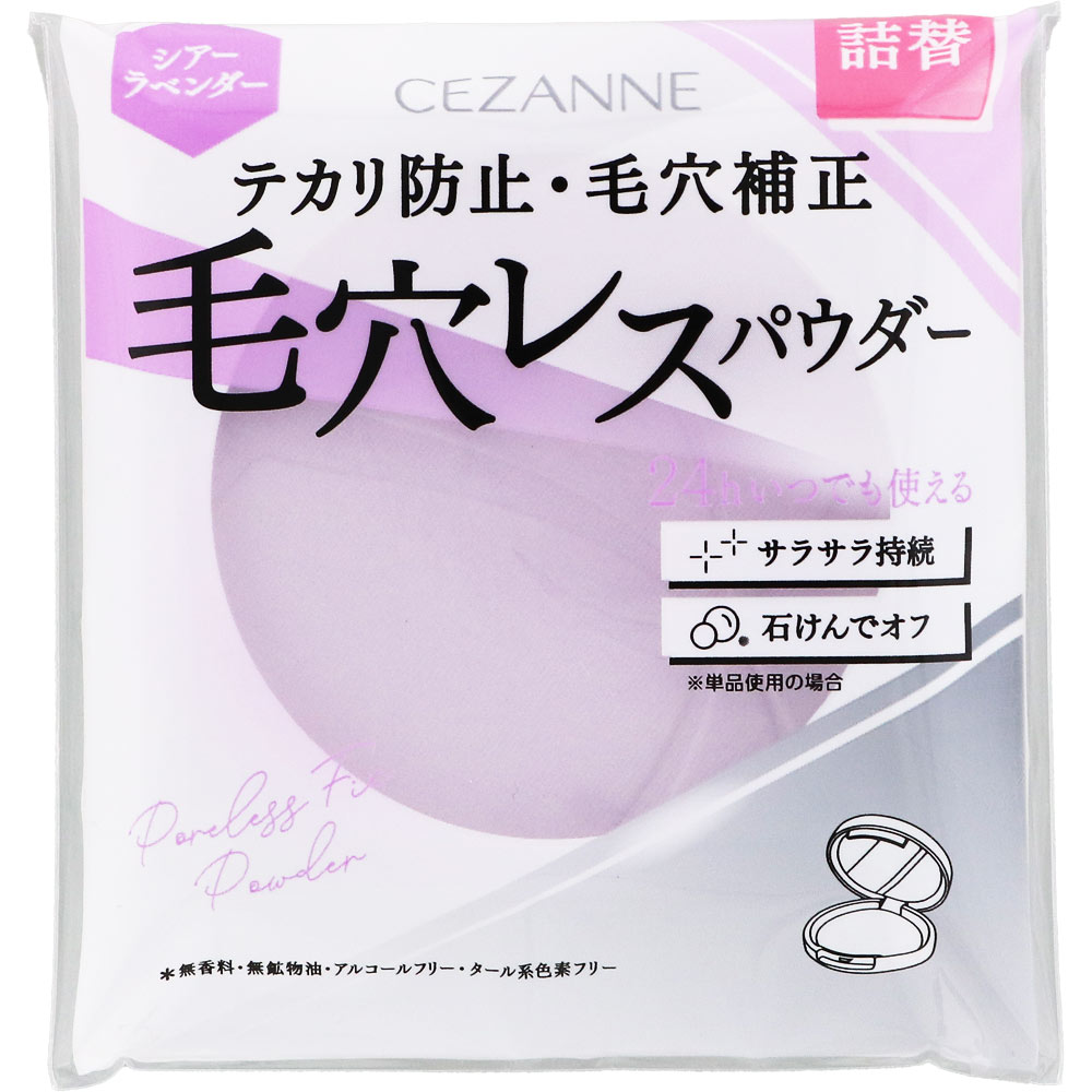 毛穴レスフィックスパウダー〈詰替〉 SL シアーラベンダー