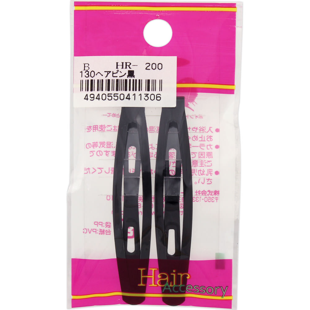B130ヘアピン黒 | マツキヨココカラオンラインストア