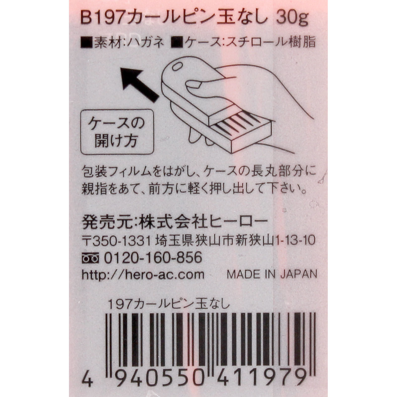B197カールピン玉なし Ａ ヒーロー