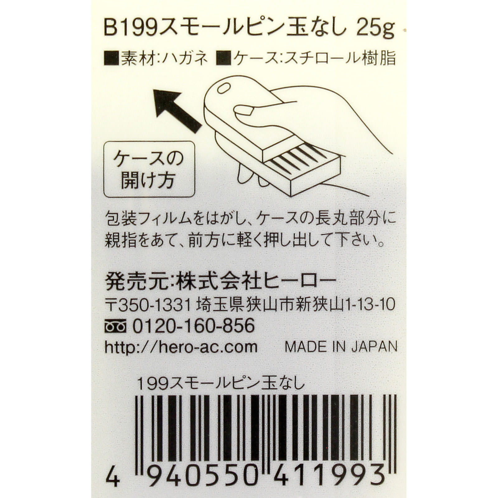 B199スモールピン玉なし Ａ ヒーロー