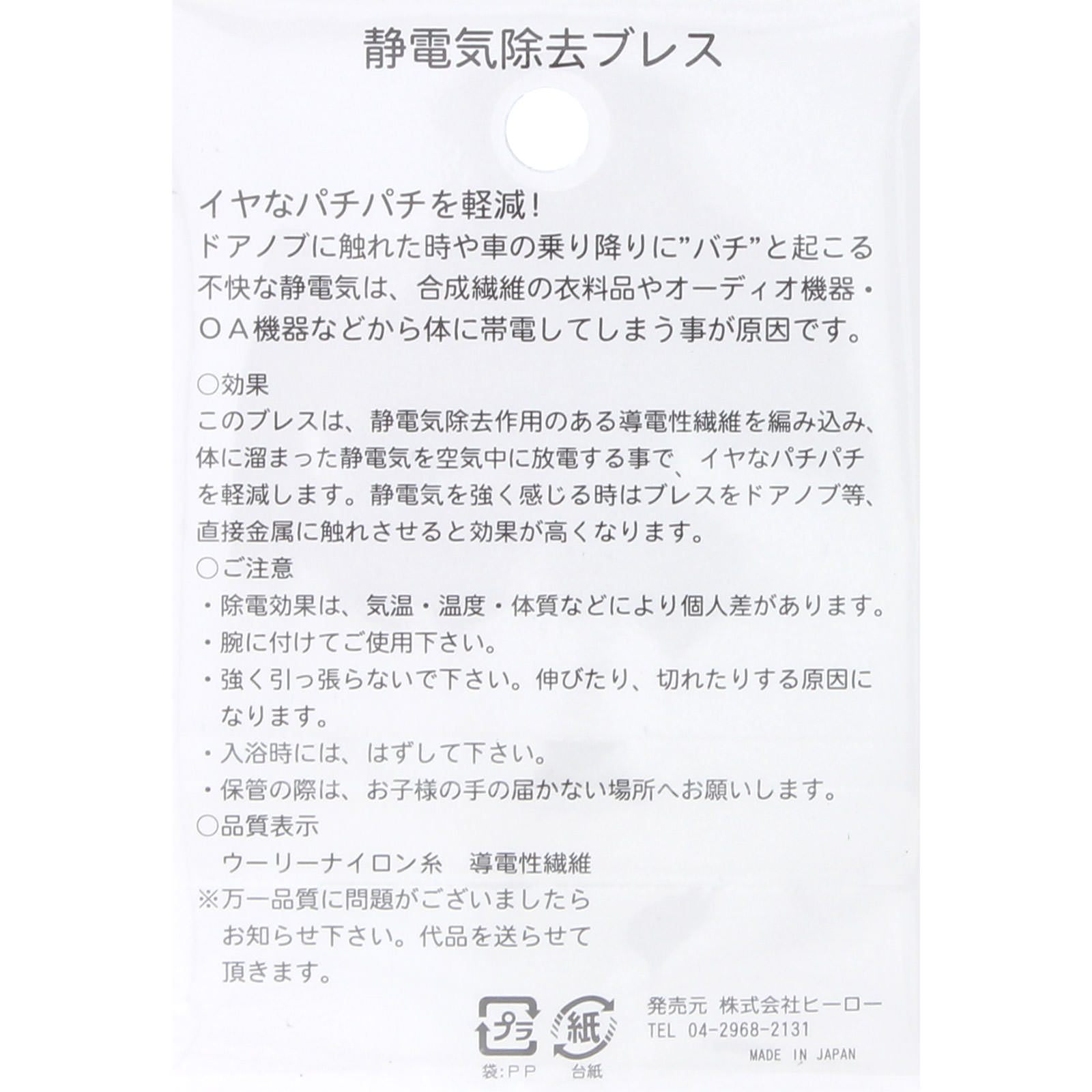 静電気除去リング　黒 Ｉ２００ ヒーロー
