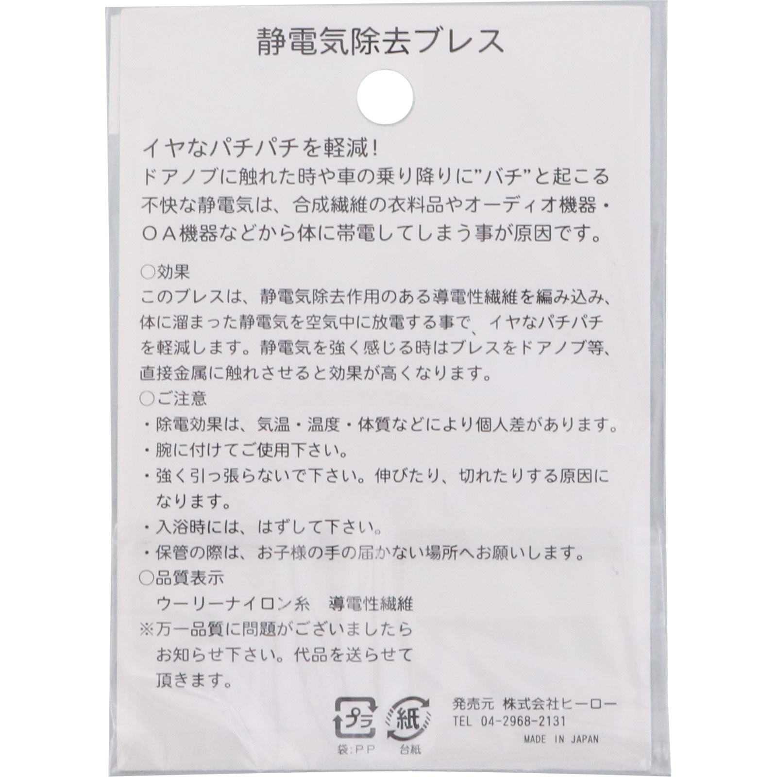 静電気除去リング　AT Ｉ２０１ ヒーロー