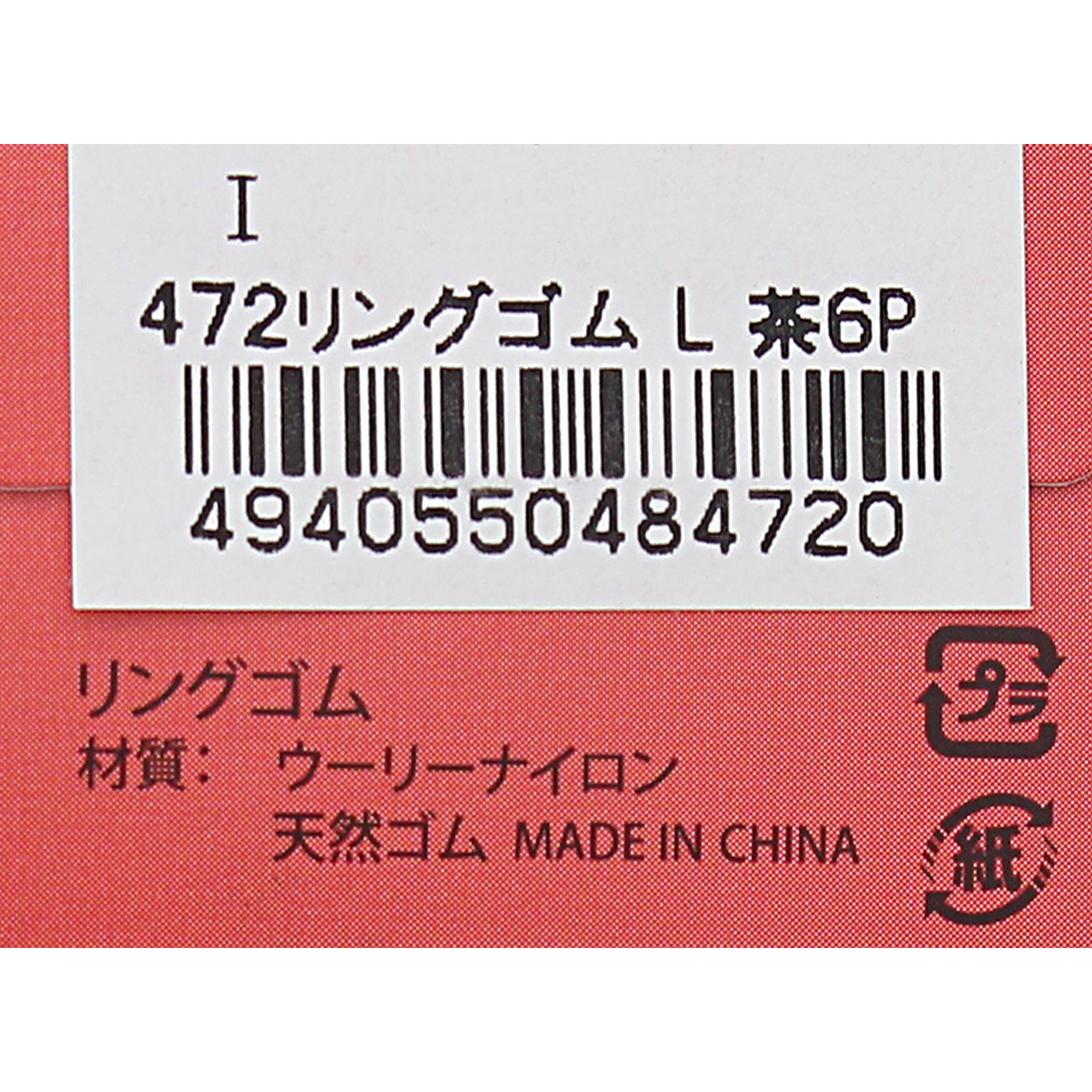リングゴム ｉ４７２　Ｌ茶　６Ｐ ヒーロー