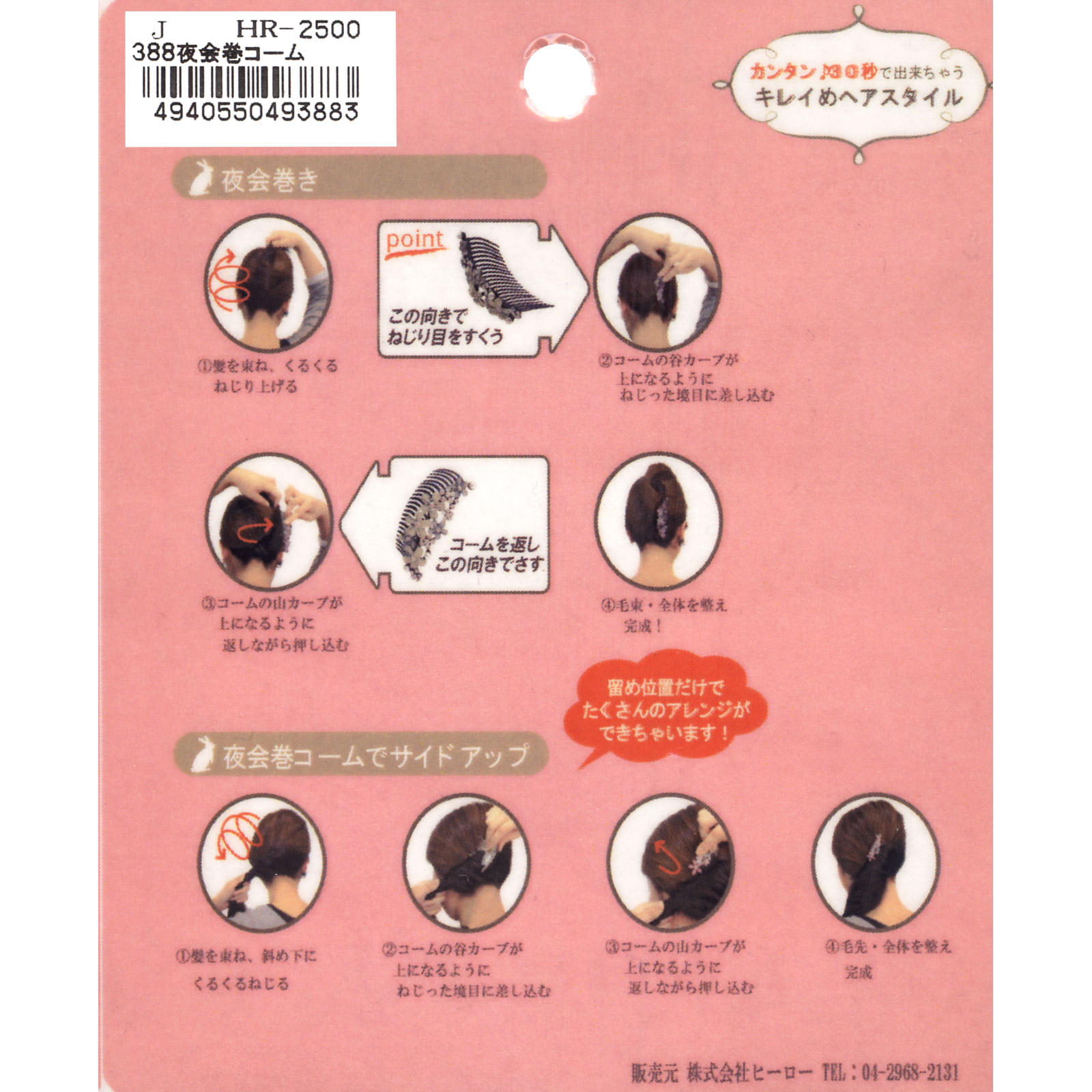 夜会巻きコーム ＹＡＫＡＩＭＡＫＩ ヒーロー