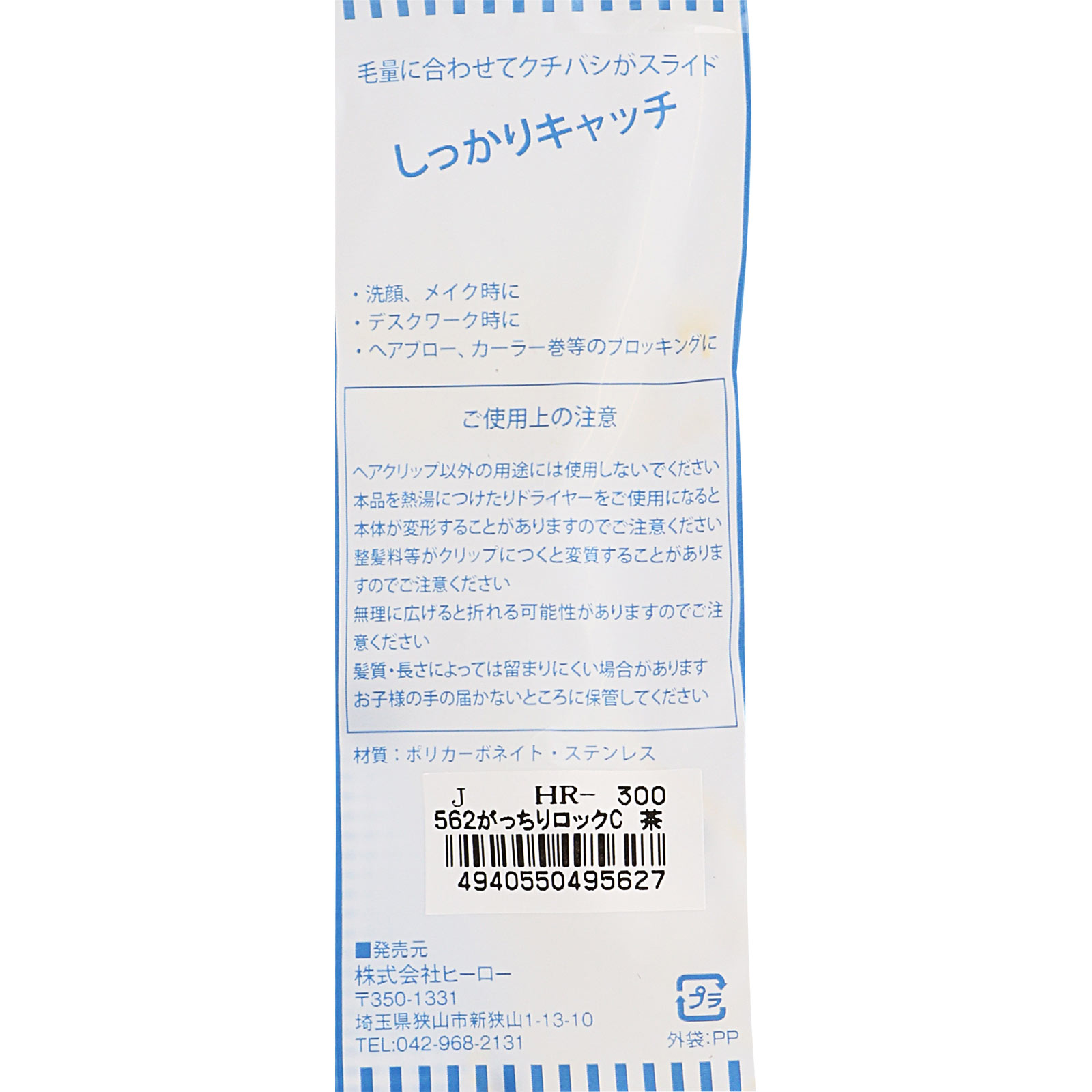 がっちりロック Ｊ５６２　茶 ヒーロー