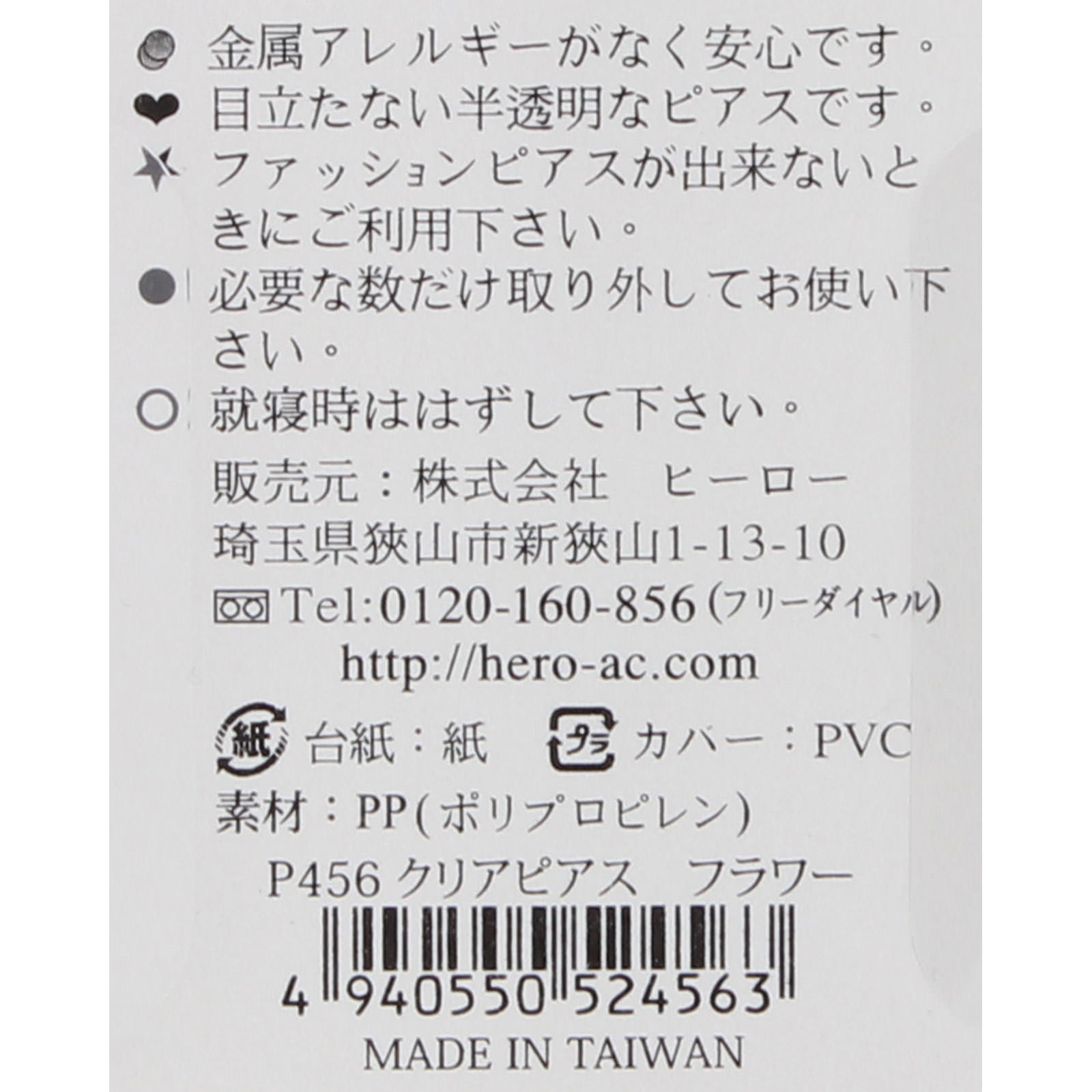 クリアピアス フラワー Ｐ４５６ ヒーロー