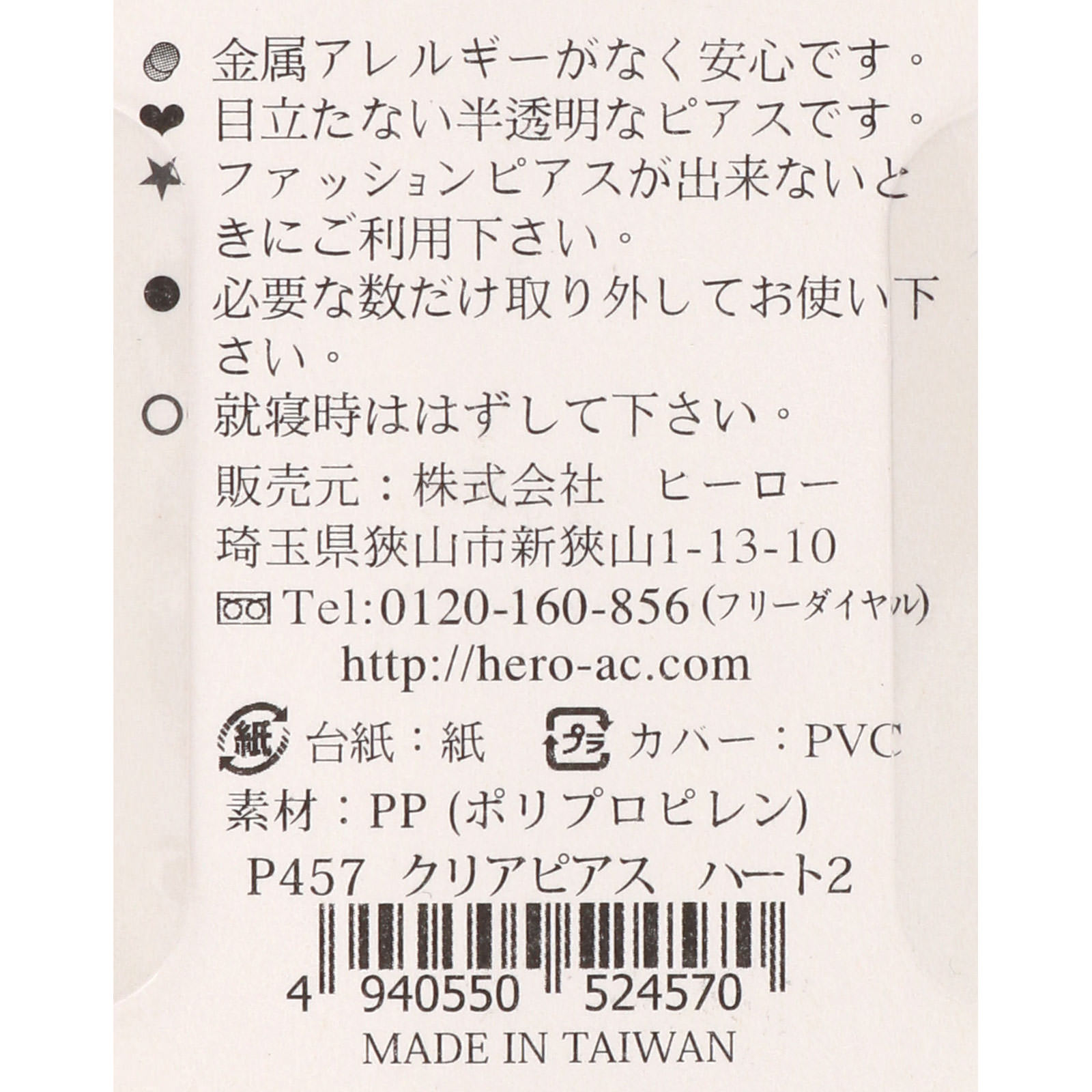 クリアピアス Ｐ４５７ ヒーロー