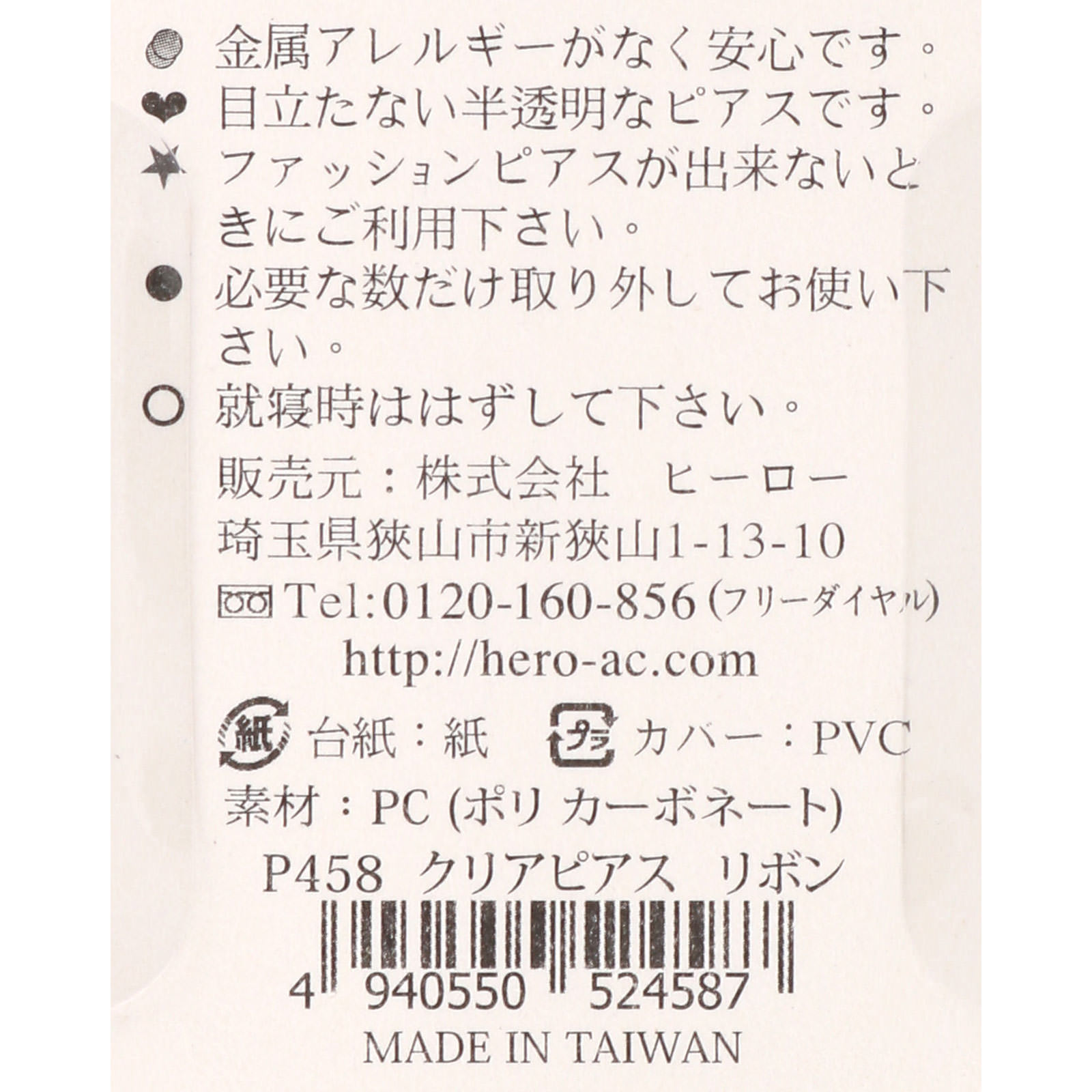 クリアピアス Ｐ４５８ ヒーロー