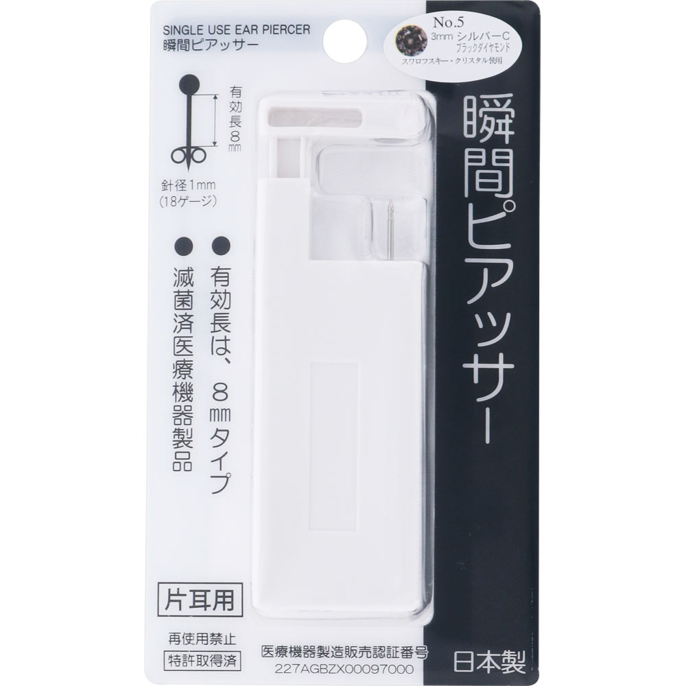 瞬間ピアッサー 5 Ｑ６５ ヒーロー