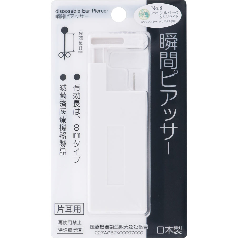 瞬間ピアッサー 8 Ｑ６８ ヒーロー