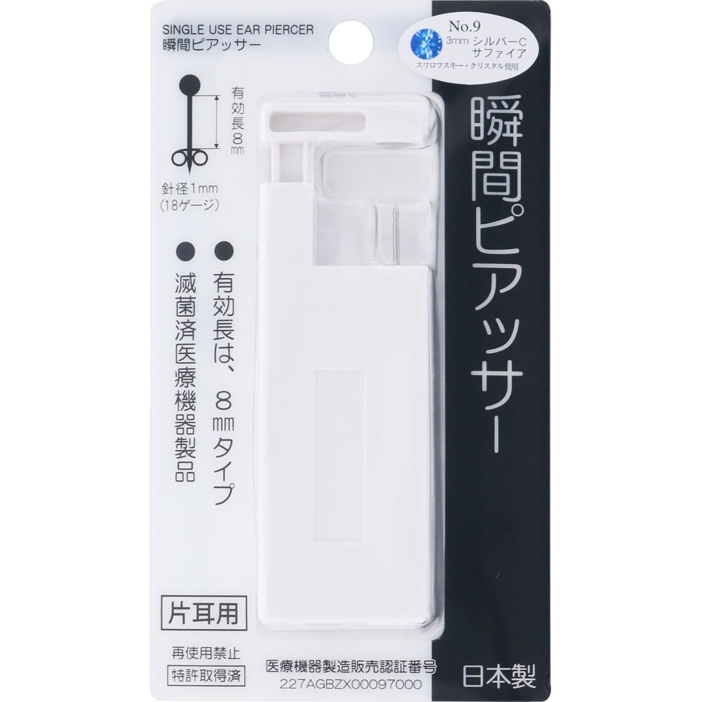 瞬間ピアッサー 9 Ｑ６９ ヒーロー