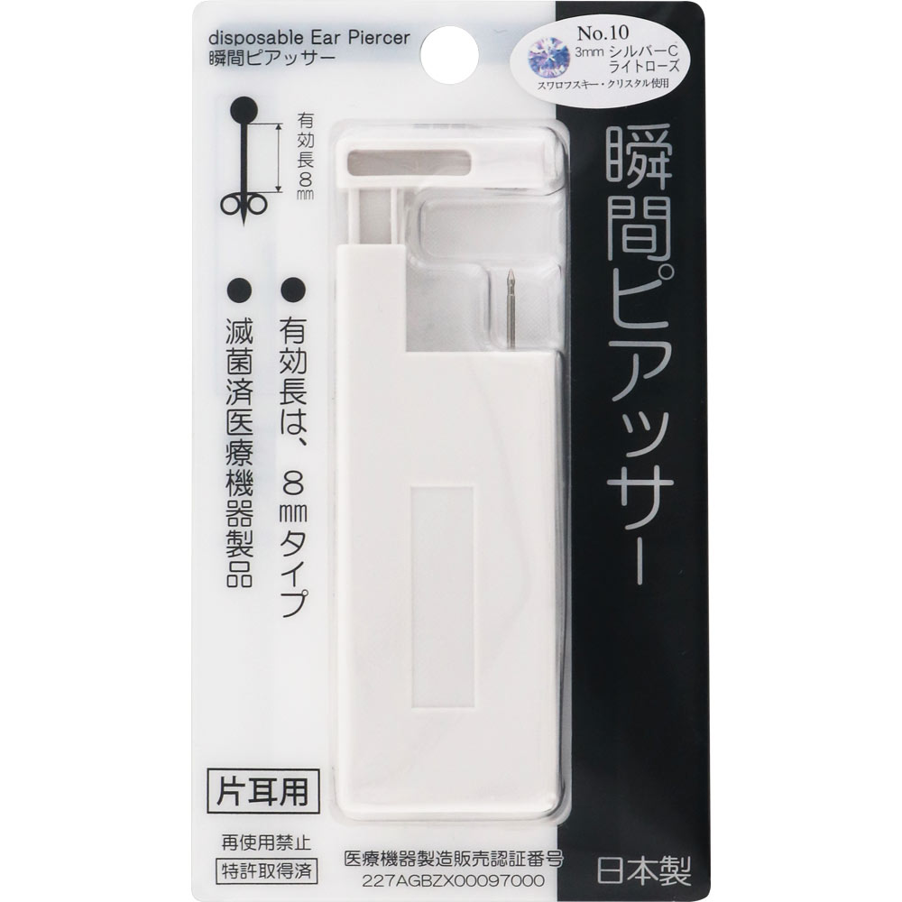瞬間ピアッサー 10 Ｑ７０ ヒーロー