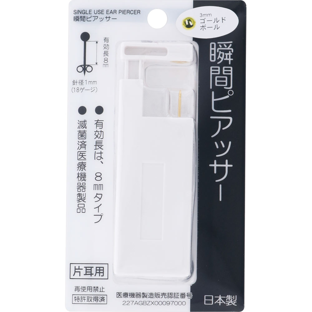 瞬間ピアッサー 13 Ｑ７３ ヒーロー