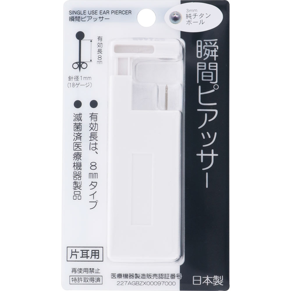 瞬間ピアッサー チタン Ｑ７５ ヒーロー