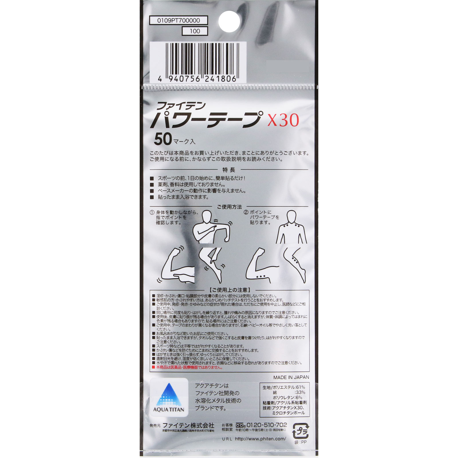 パワーテープ Ｘ３０（丸シールタイプ） ５０マーク ファイテン