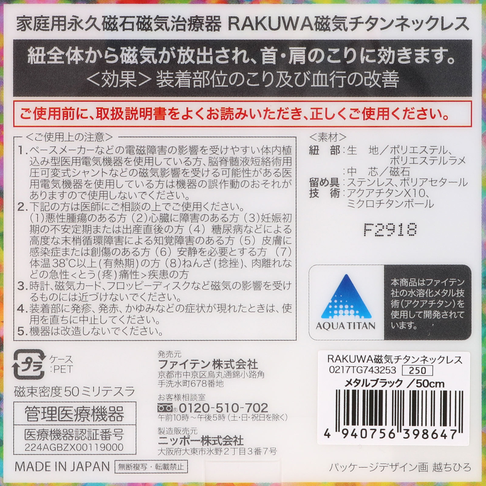 ＲＡＫＵＷＡ 磁気チタンネックレス メタルブラック ５０ｃｍ ファイテン