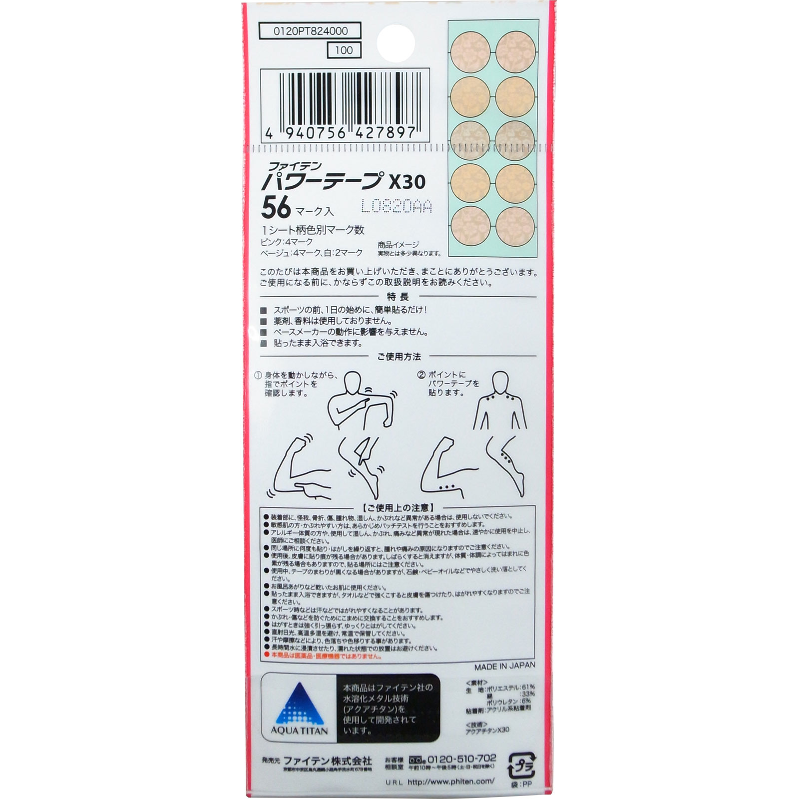 パワーテープＸ３０ ナチュラルフラワー ５６マーク ファイテン