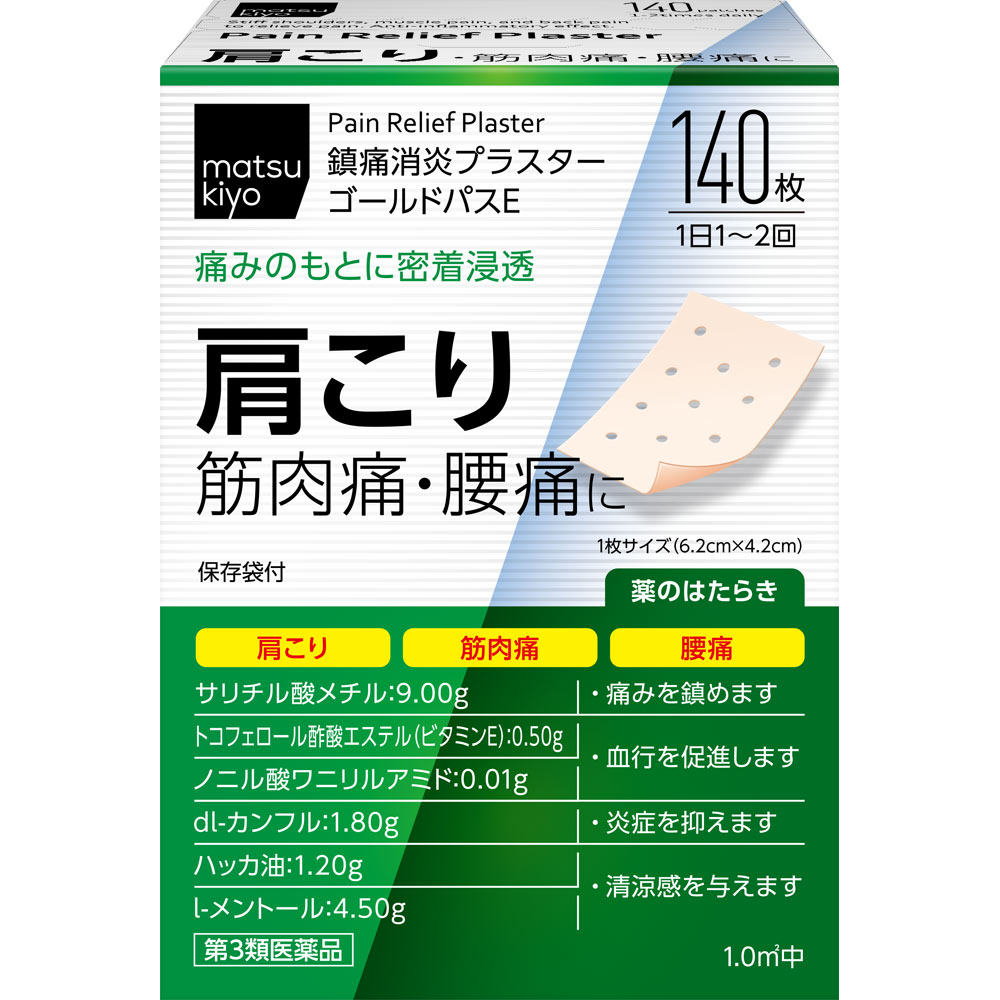 matsukiyo ゴールドパスＥ １４０枚 【第3類医薬品】