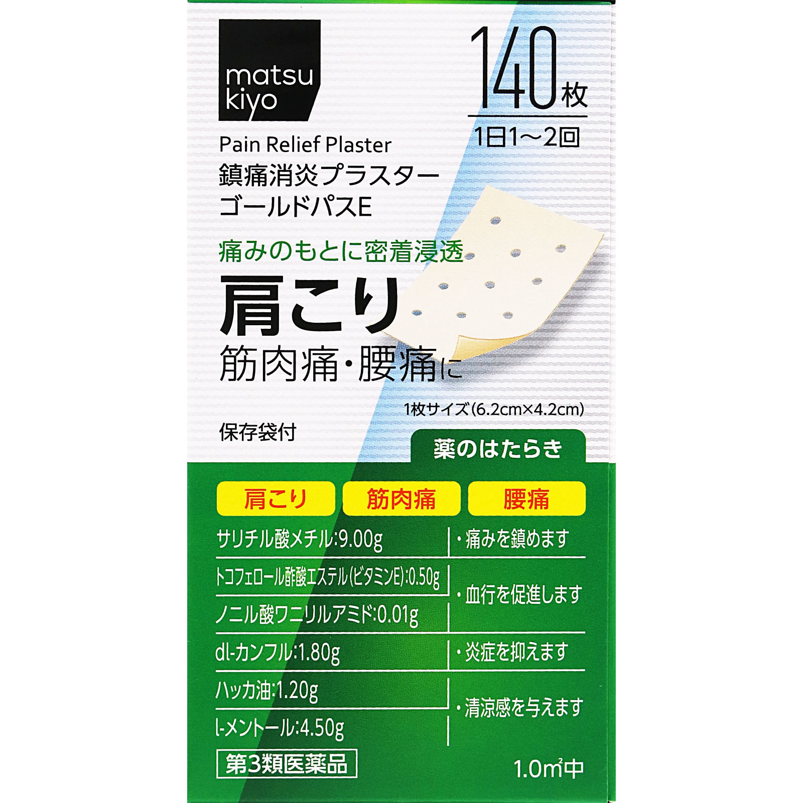 matsukiyo ゴールドパスＥ １４０枚 【第3類医薬品】