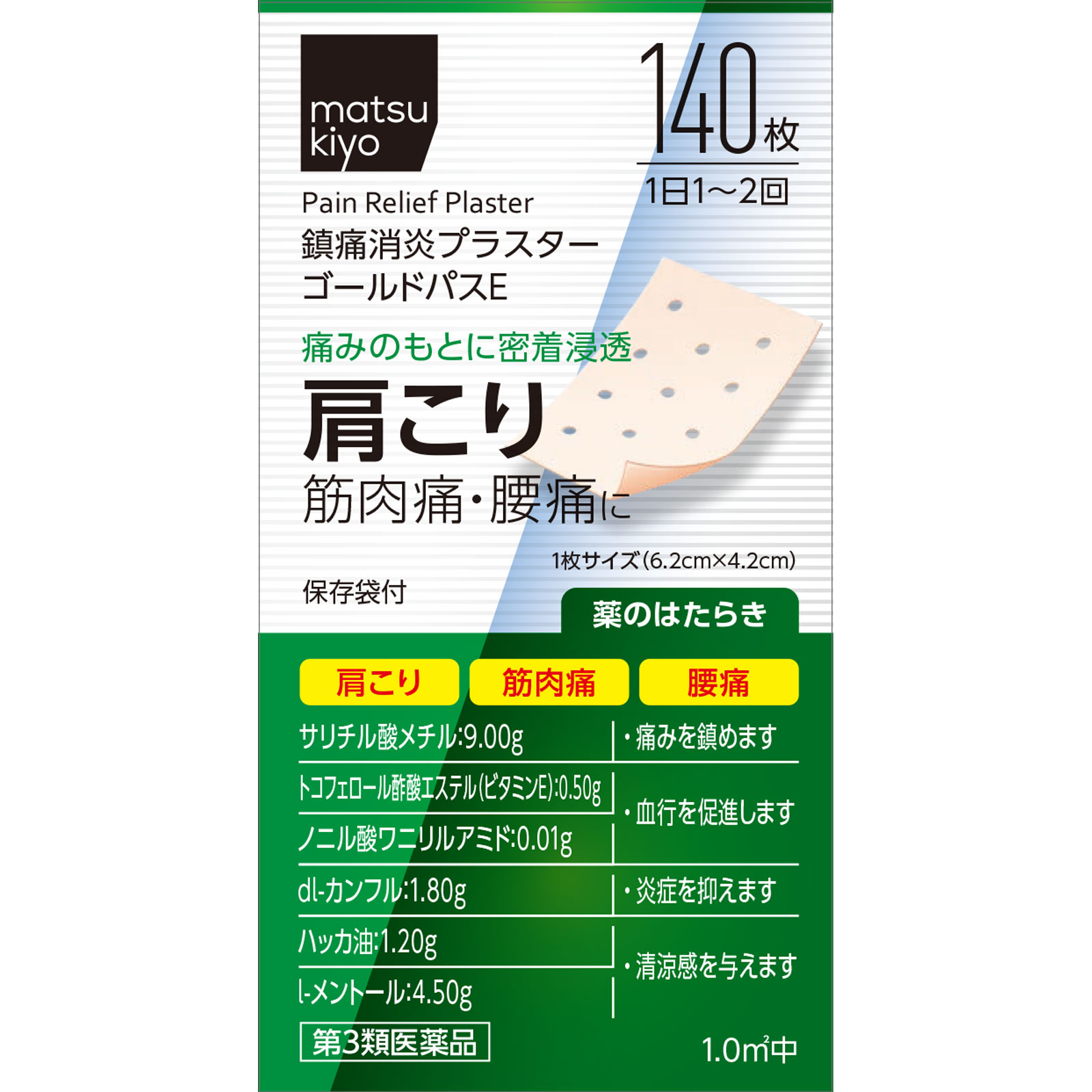 matsukiyo ゴールドパスＥ １４０枚 【第3類医薬品】