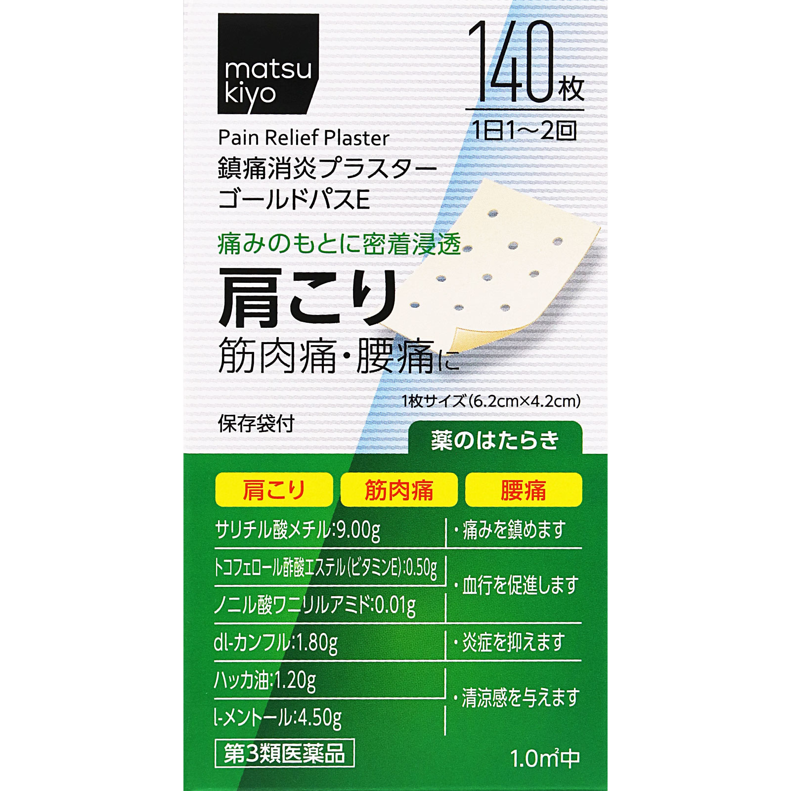 matsukiyo ゴールドパスＥ １４０枚 【第3類医薬品】