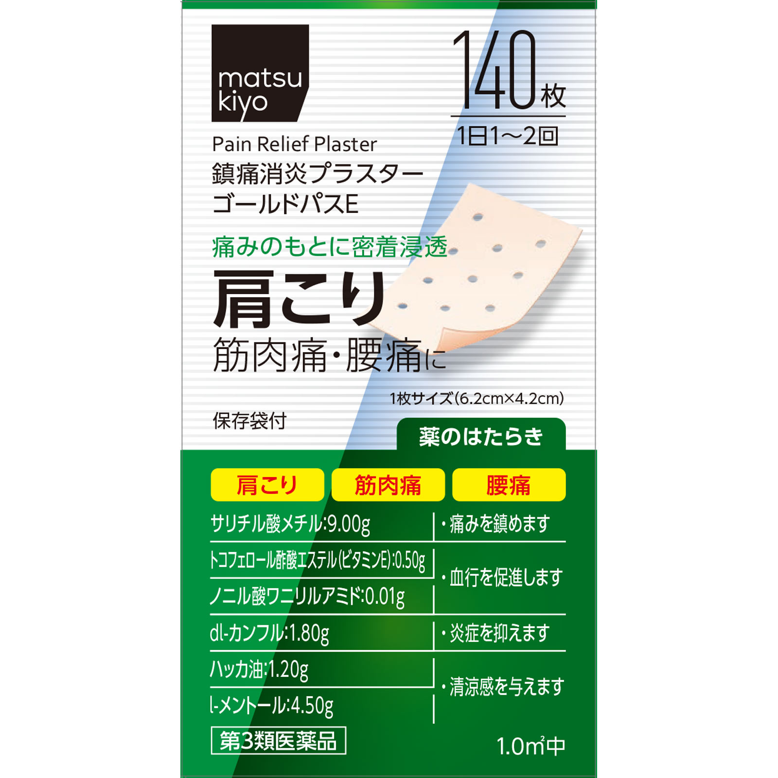matsukiyo ゴールドパスＥ １４０枚 【第3類医薬品】