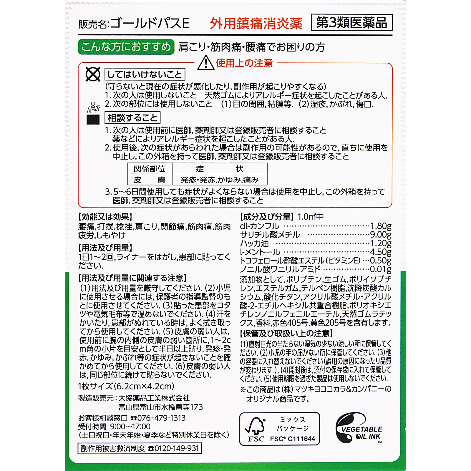 matsukiyo ゴールドパスＥ １４０枚 【第3類医薬品】