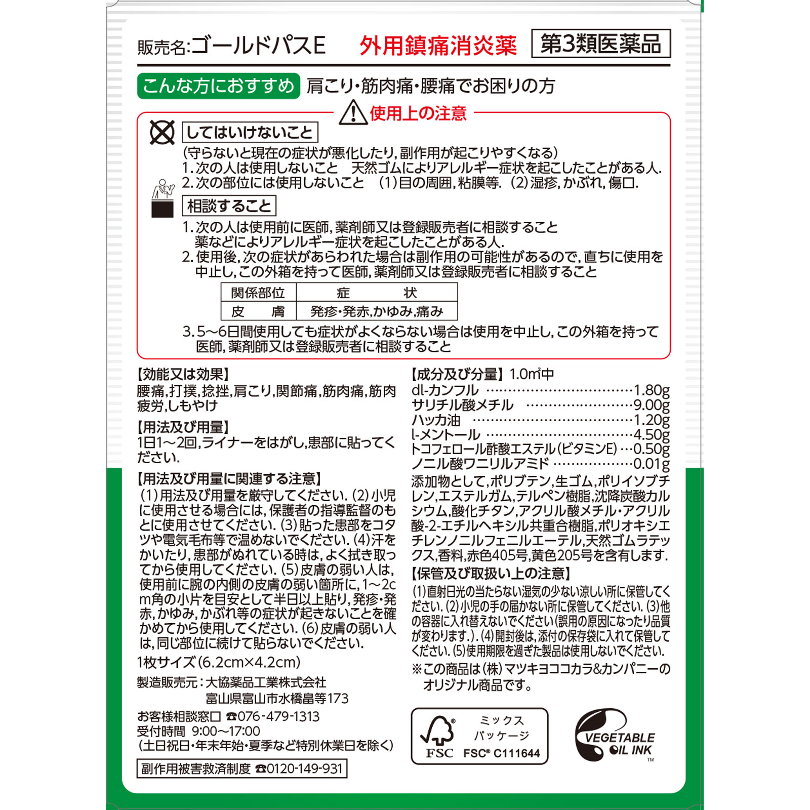 matsukiyo ゴールドパスＥ １４０枚 【第3類医薬品】