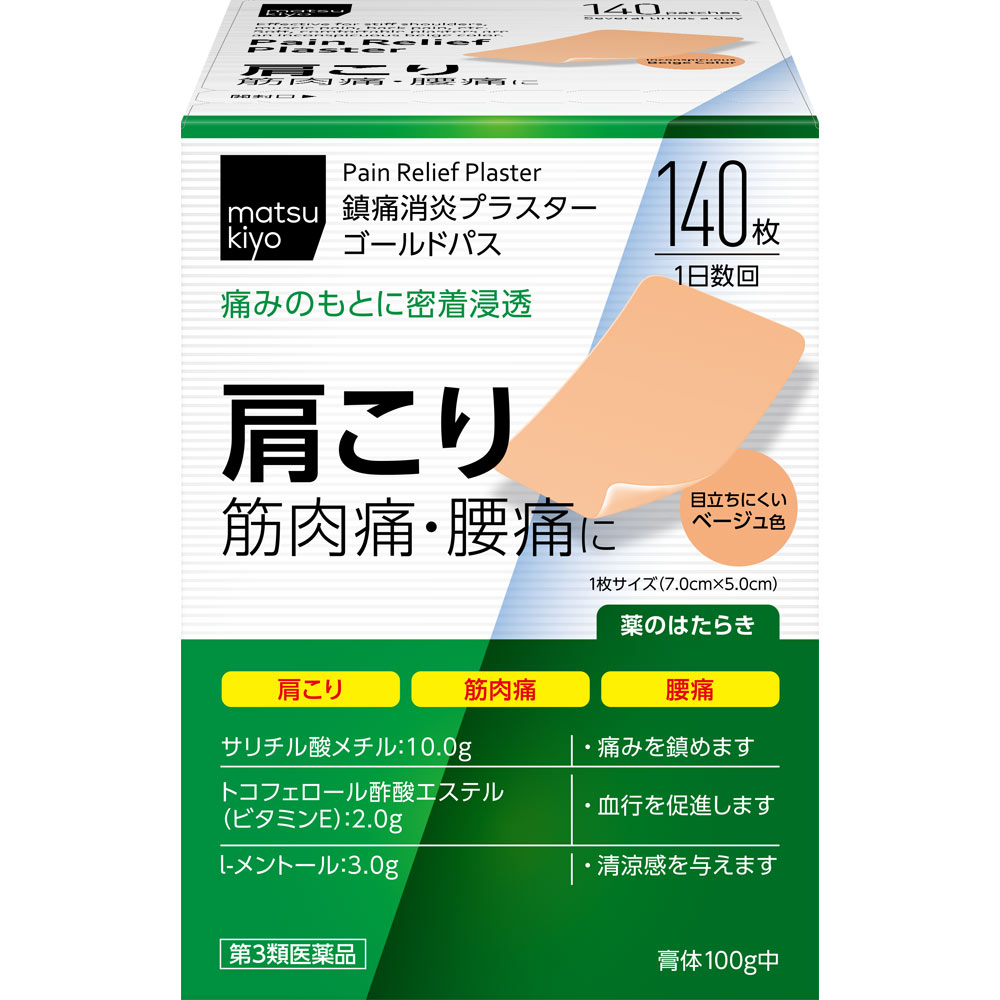 matsukiyo ゴールドパスＥベージュ １４０枚 【第3類医薬品】