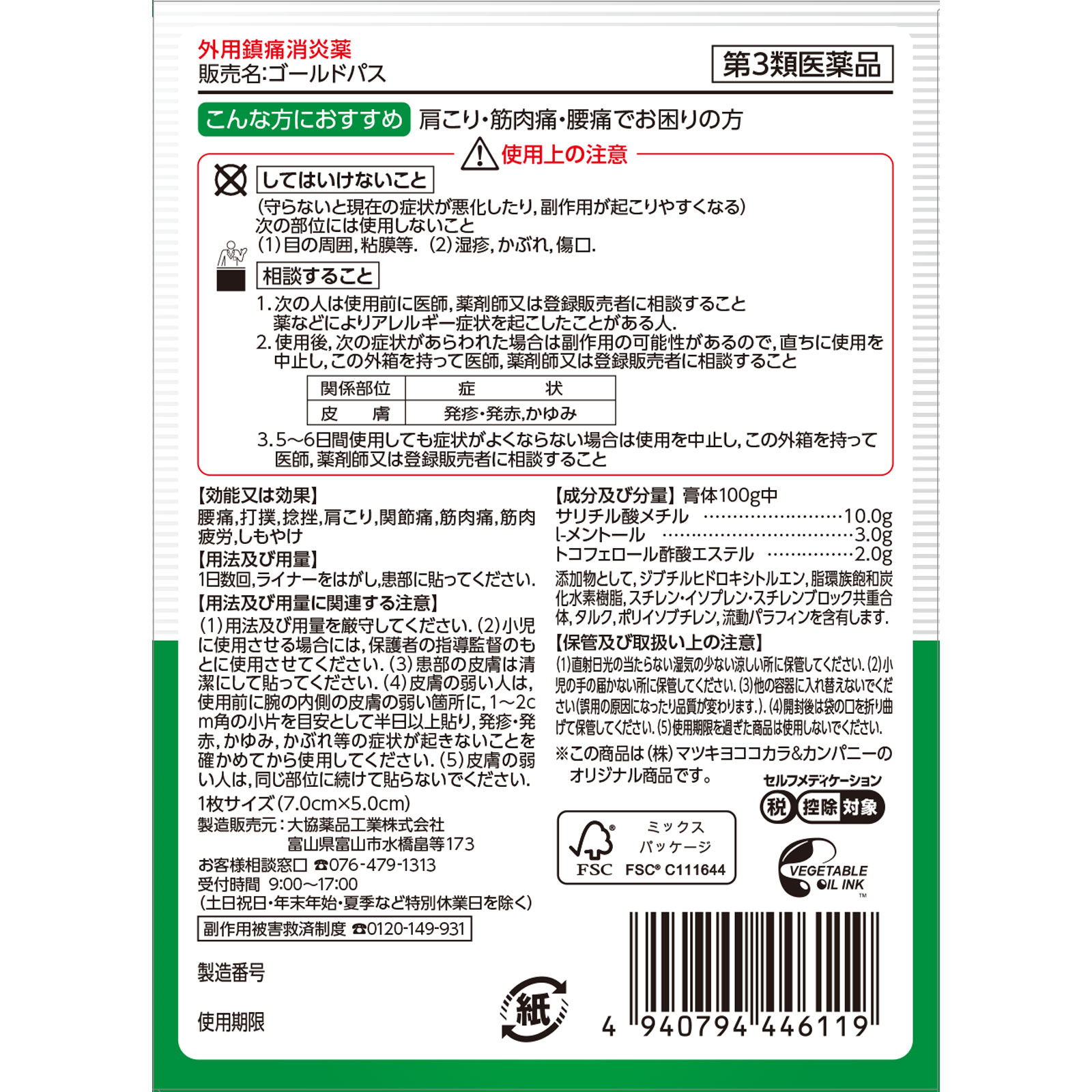 matsukiyo ゴールドパスＥベージュ １４０枚 【第3類医薬品】