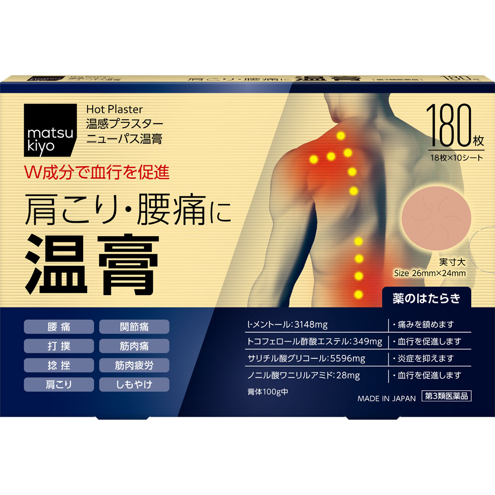 matsukiyo ニューパス温膏 １８０枚 【第3類医薬品】