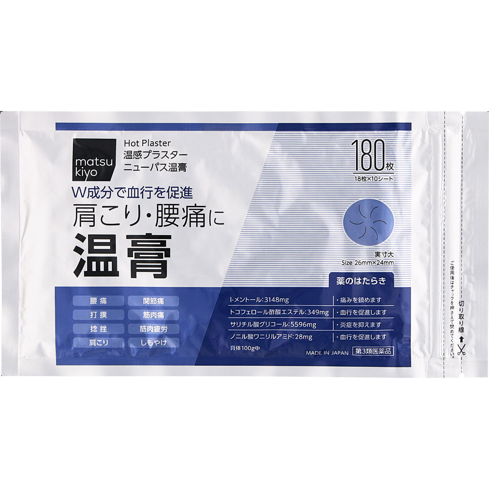 matsukiyo ニューパス温膏 180枚 【第3類医薬品】